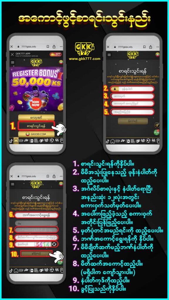 GKK777 ဂိမ်းအကောင့်ဖွင့်နည်း