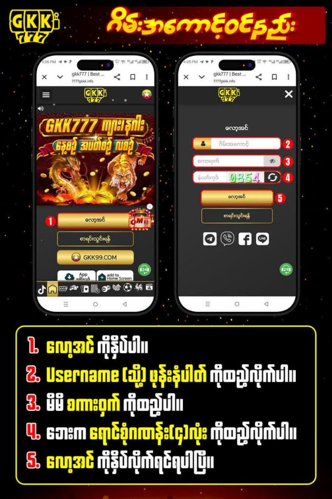 GKK777 ဂိမ်းအကောင့်ဝင်နည်း