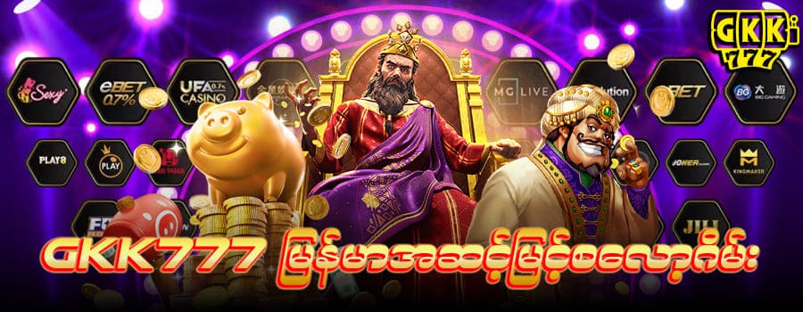 gk77 အဆင့်မြင့်အွန်လိုင်းစလော့ဂိမ်းဆိုဒ်