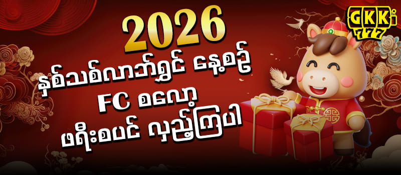 gk77 fc free spin bonus